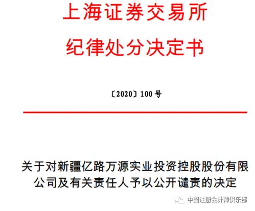 未按期披露定期报告,上市公司财务总监在内的11名高管被公开谴责